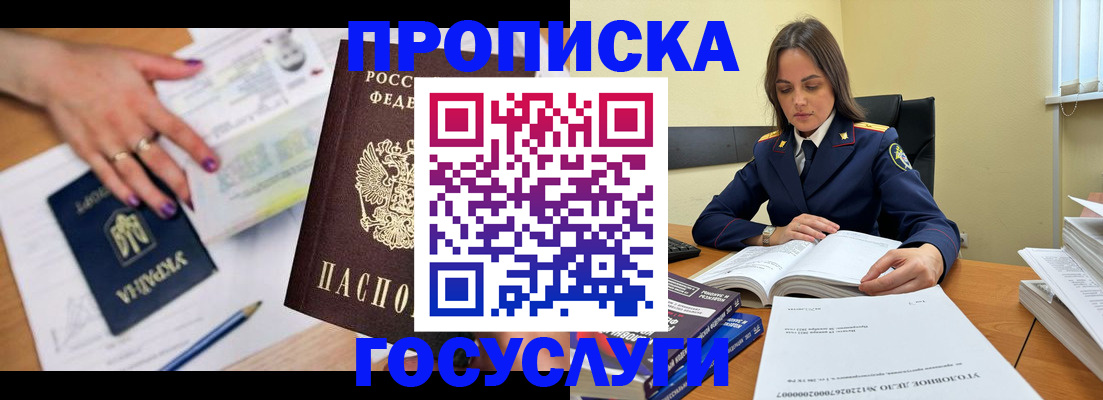прописка для школы в Псковской области