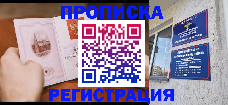 прописка гарантия в Псковской области